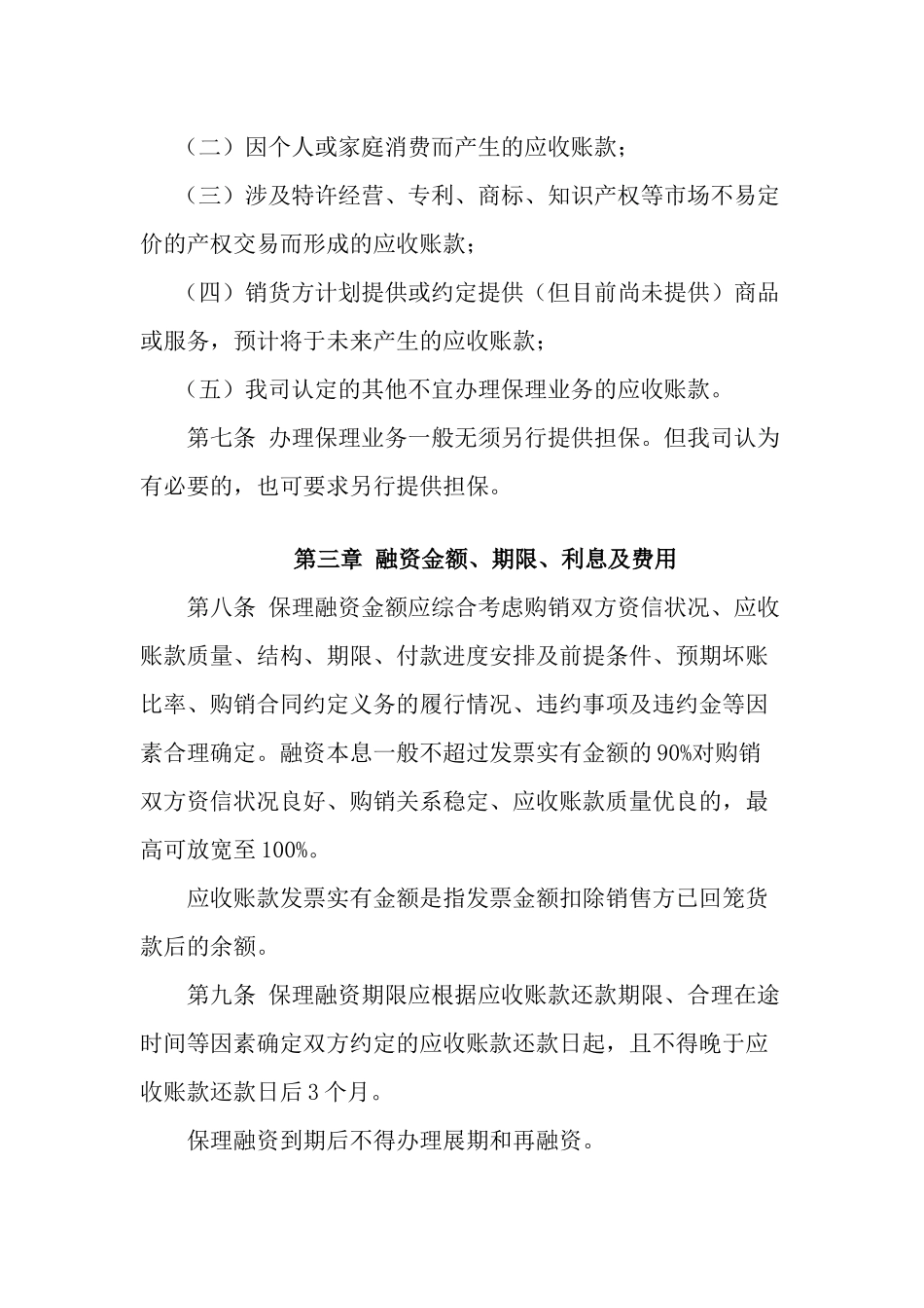 保理业务管理办法(试行)_第3页