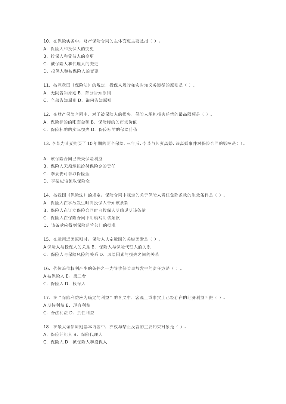 保险代理人资格考试模拟测试题(一)_第2页