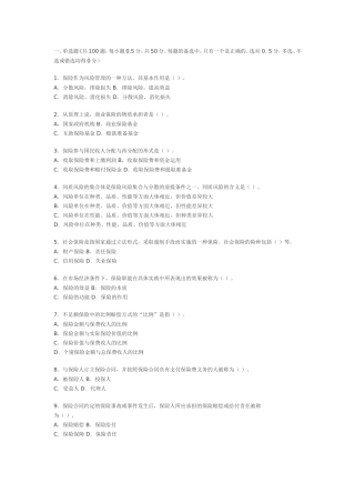 保险代理人资格考试模拟测试题(一)