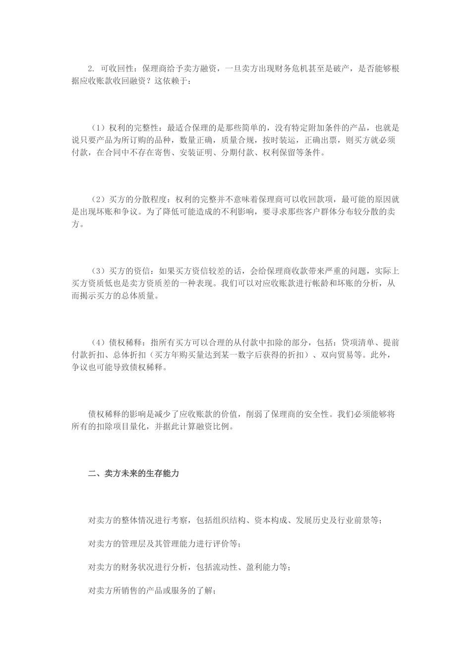 保理业务过程管理与风险控制_第2页