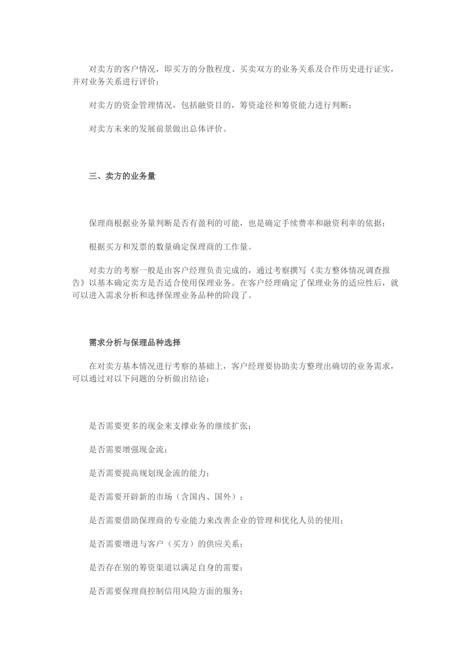保理业务过程管理与风险控制_第3页