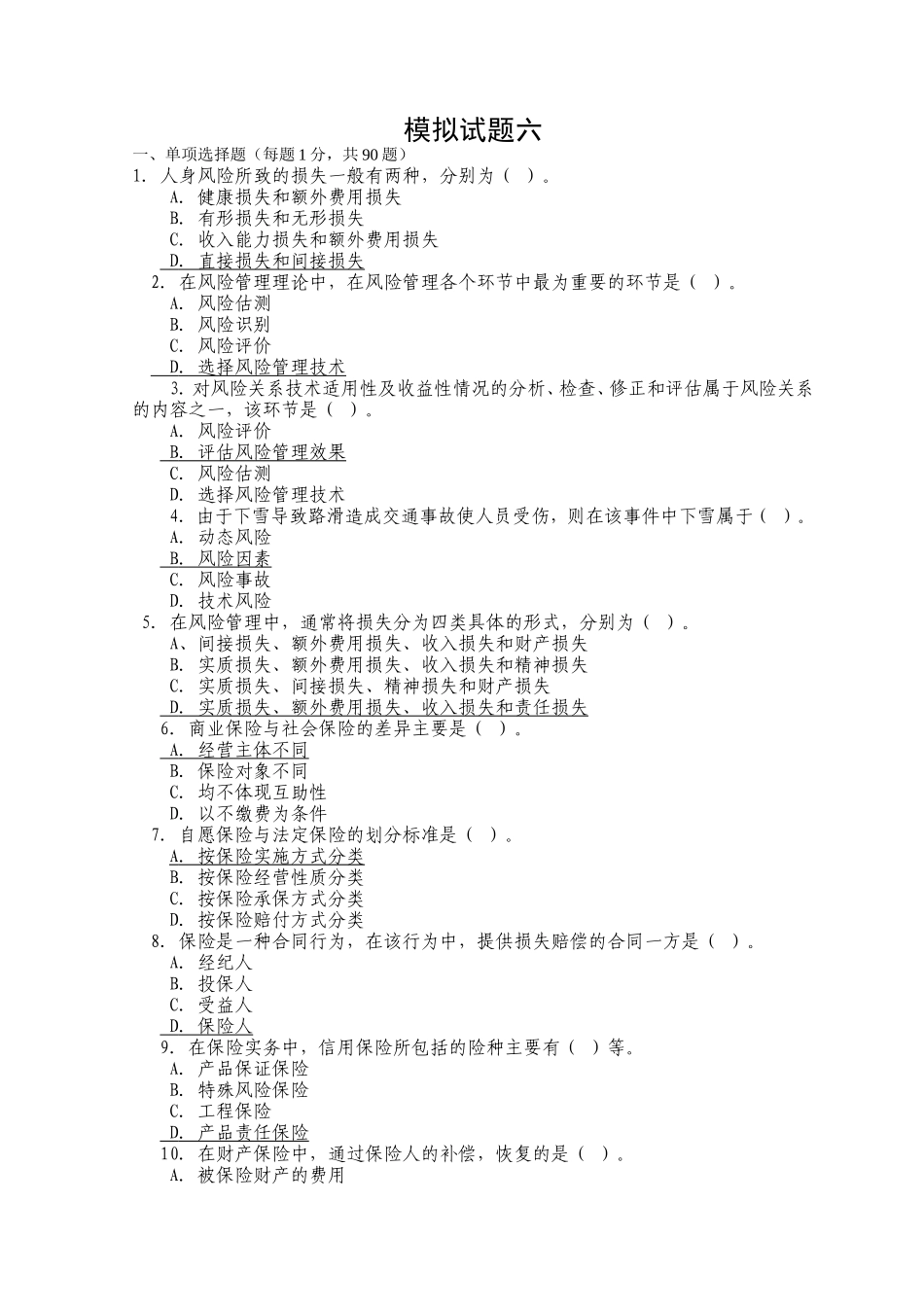 保险代理人资格考试模拟卷6_第1页