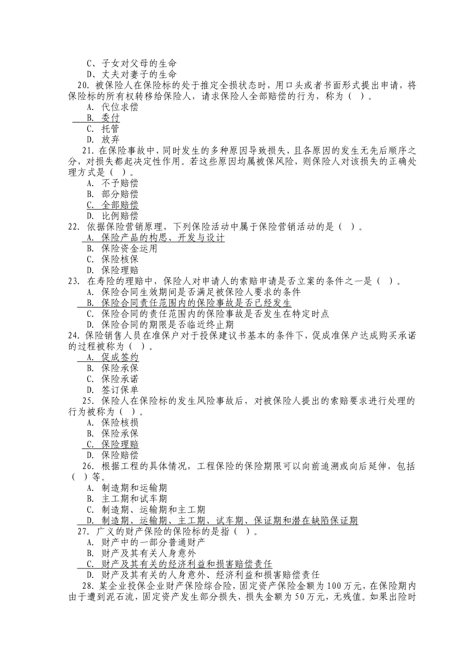 保险代理人资格考试模拟卷6_第3页