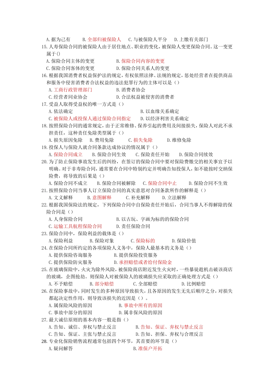 保险代理人资格考试模拟卷7_第2页