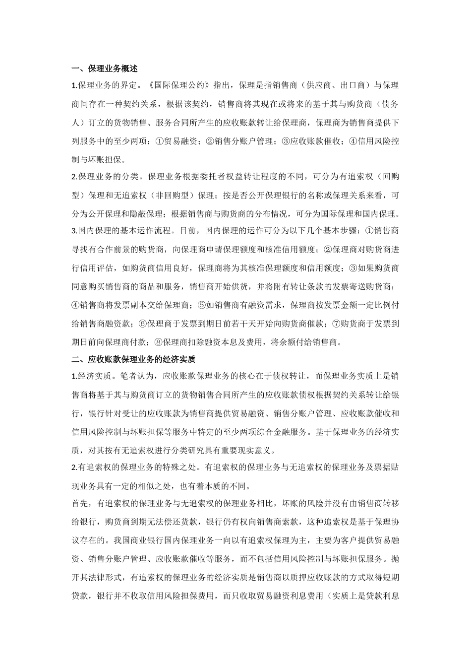 保理业务及其会计处理_第1页