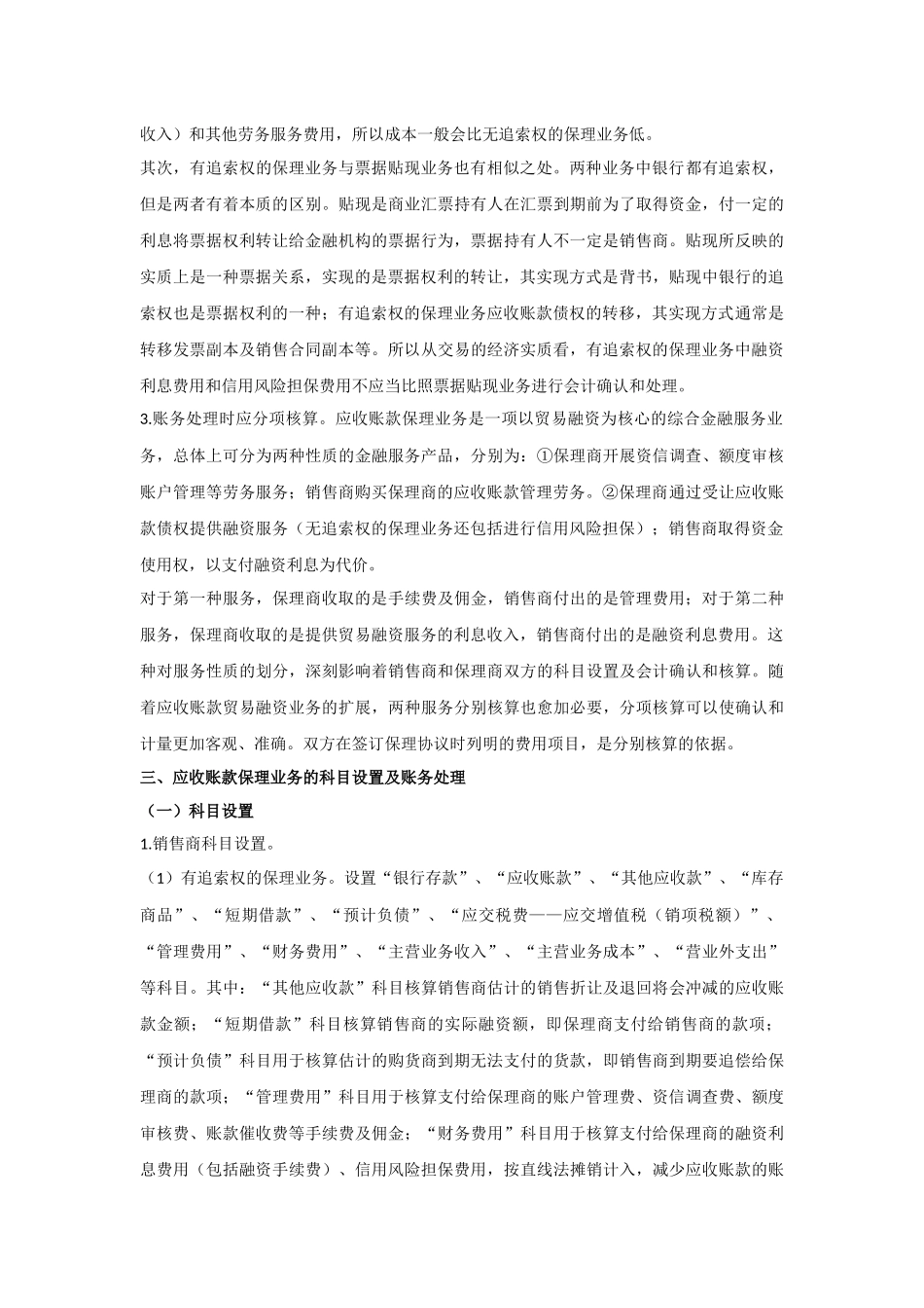 保理业务及其会计处理_第2页