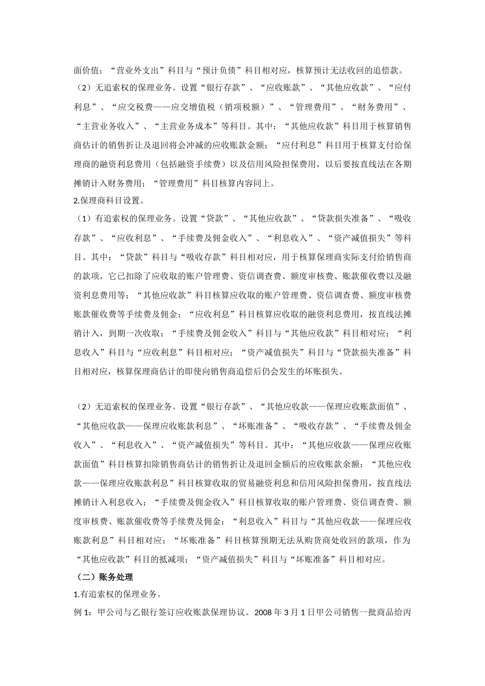 保理业务及其会计处理_第3页
