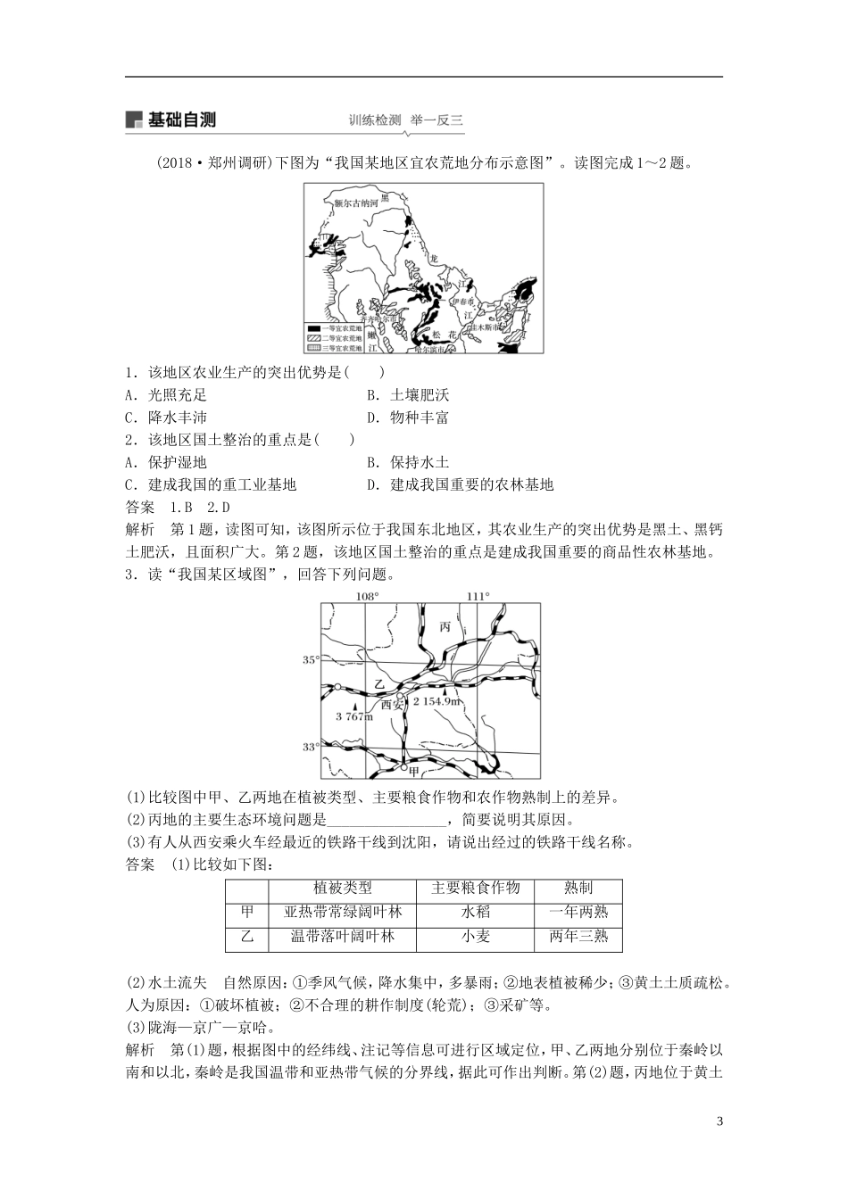 全国通用2019版高考地理大一轮复习区域地理第二章第39讲中国的主要地区学案新人教版20180426437_第3页