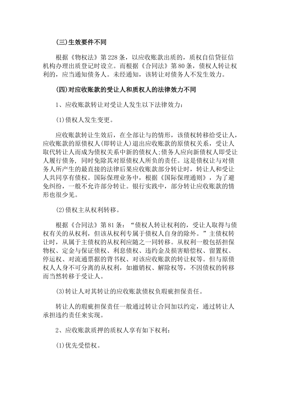 保理与应收账款质押的区别_第2页