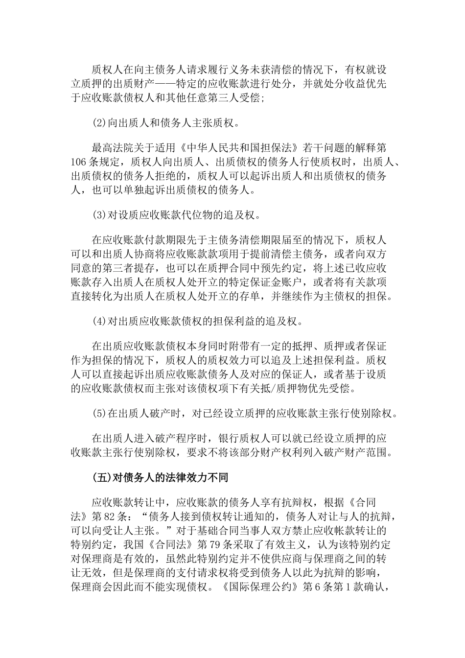 保理与应收账款质押的区别_第3页