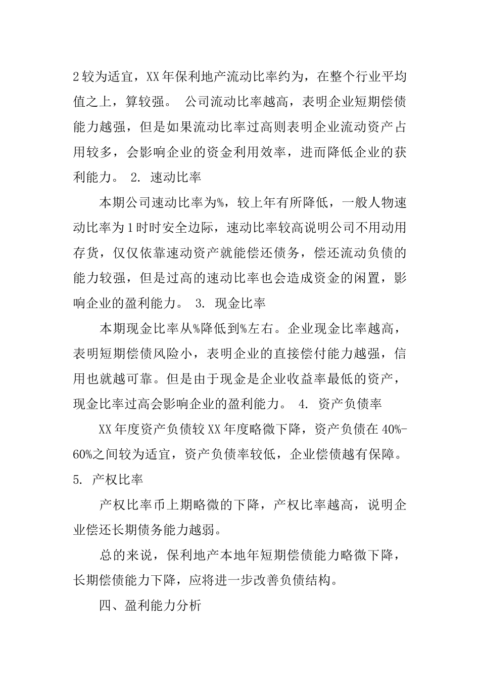 保利财务分析报告_第2页