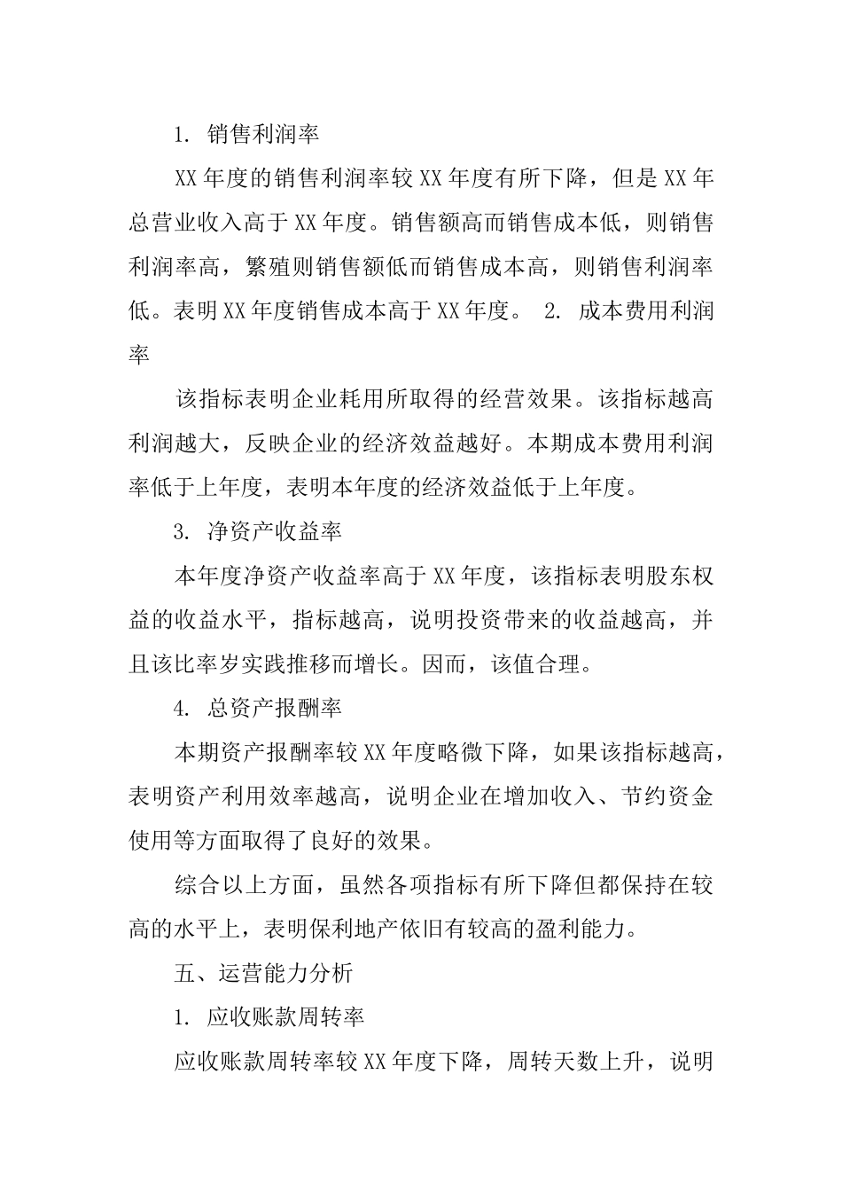 保利财务分析报告_第3页