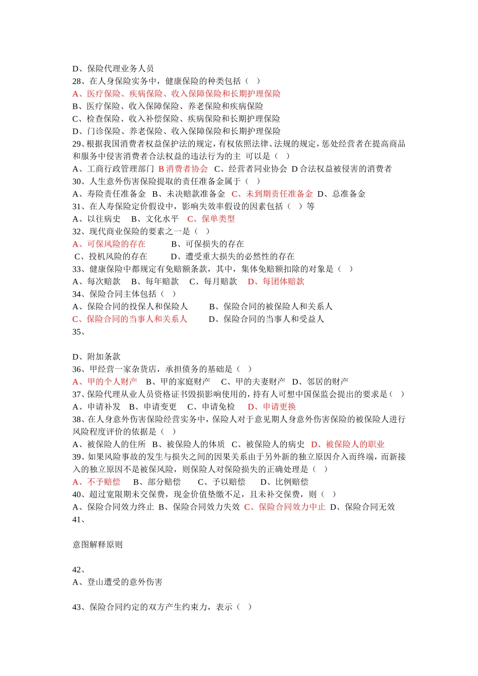 保险代理人资格考试模拟题----保你通过考试!!_第3页