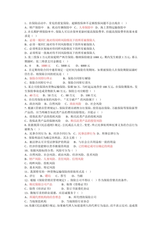 保险代理人资格考试模拟题----保你通过考试!!