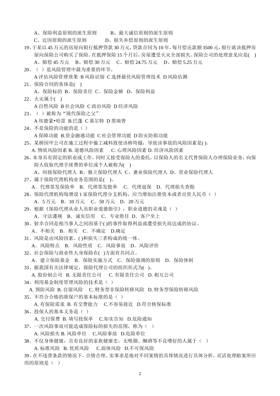保险代理人资格考试模拟题二_第2页