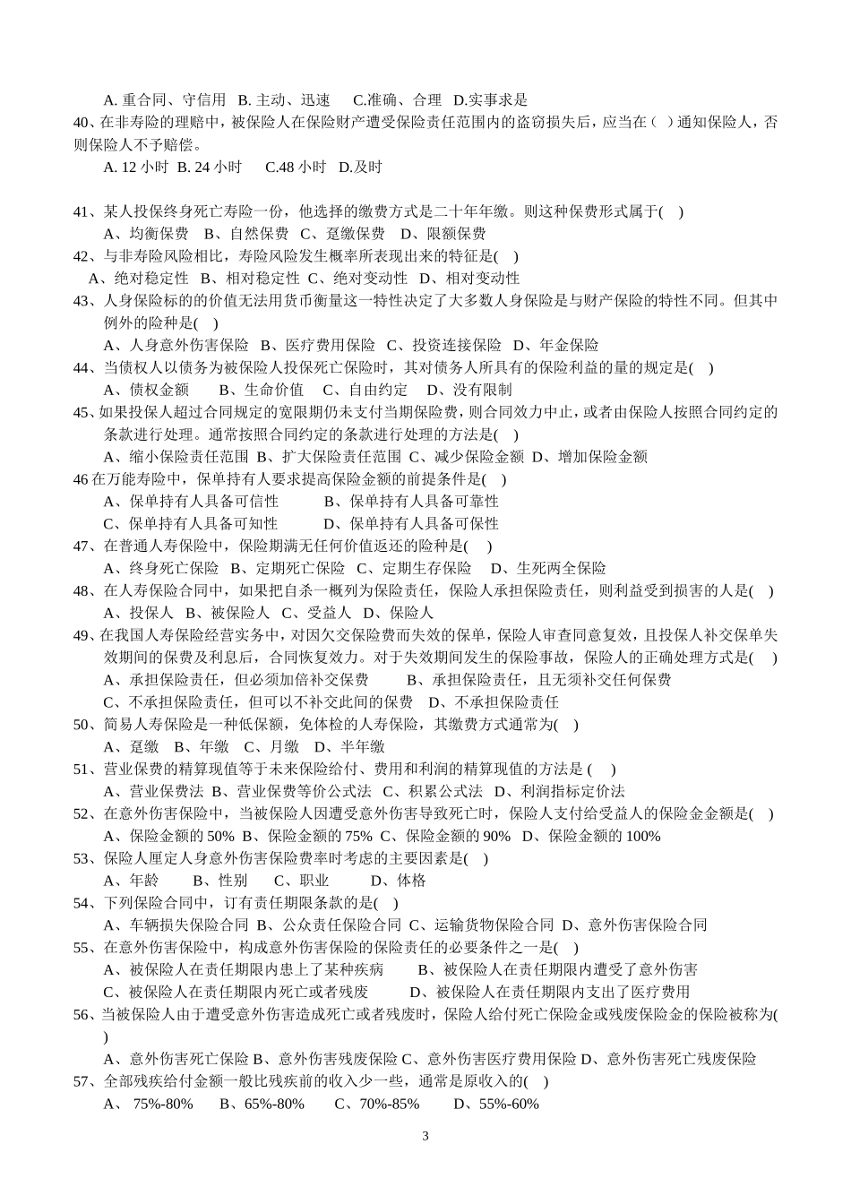 保险代理人资格考试模拟题二_第3页