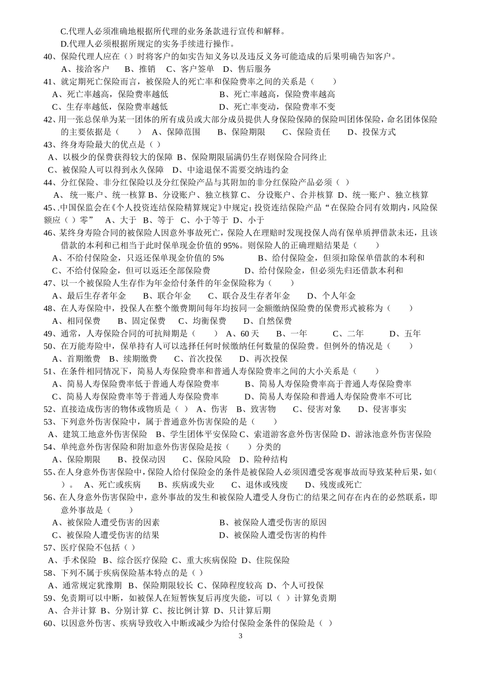 保险代理人资格考试模拟题三_第3页
