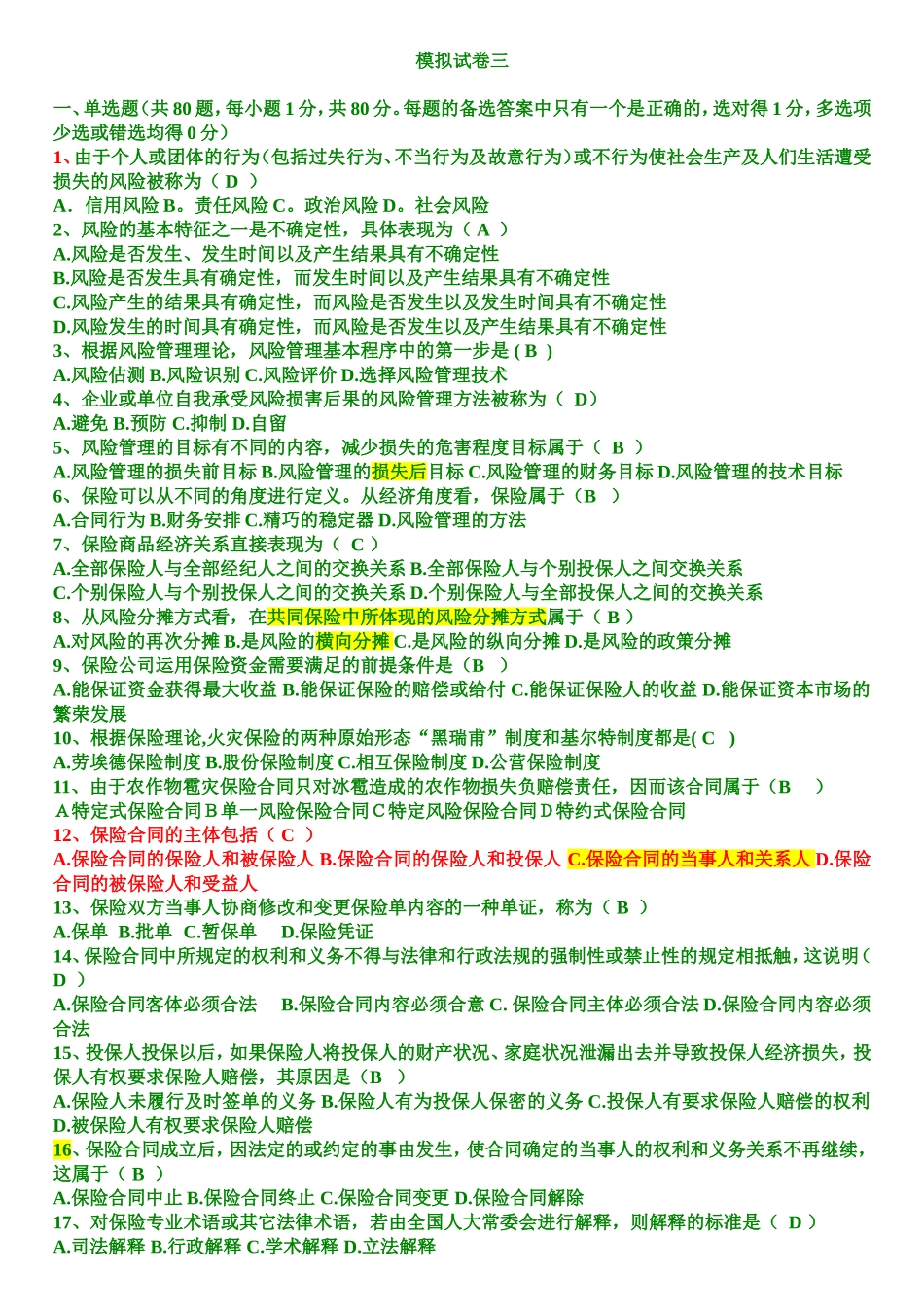 保险代理人资格考试试卷3_第1页