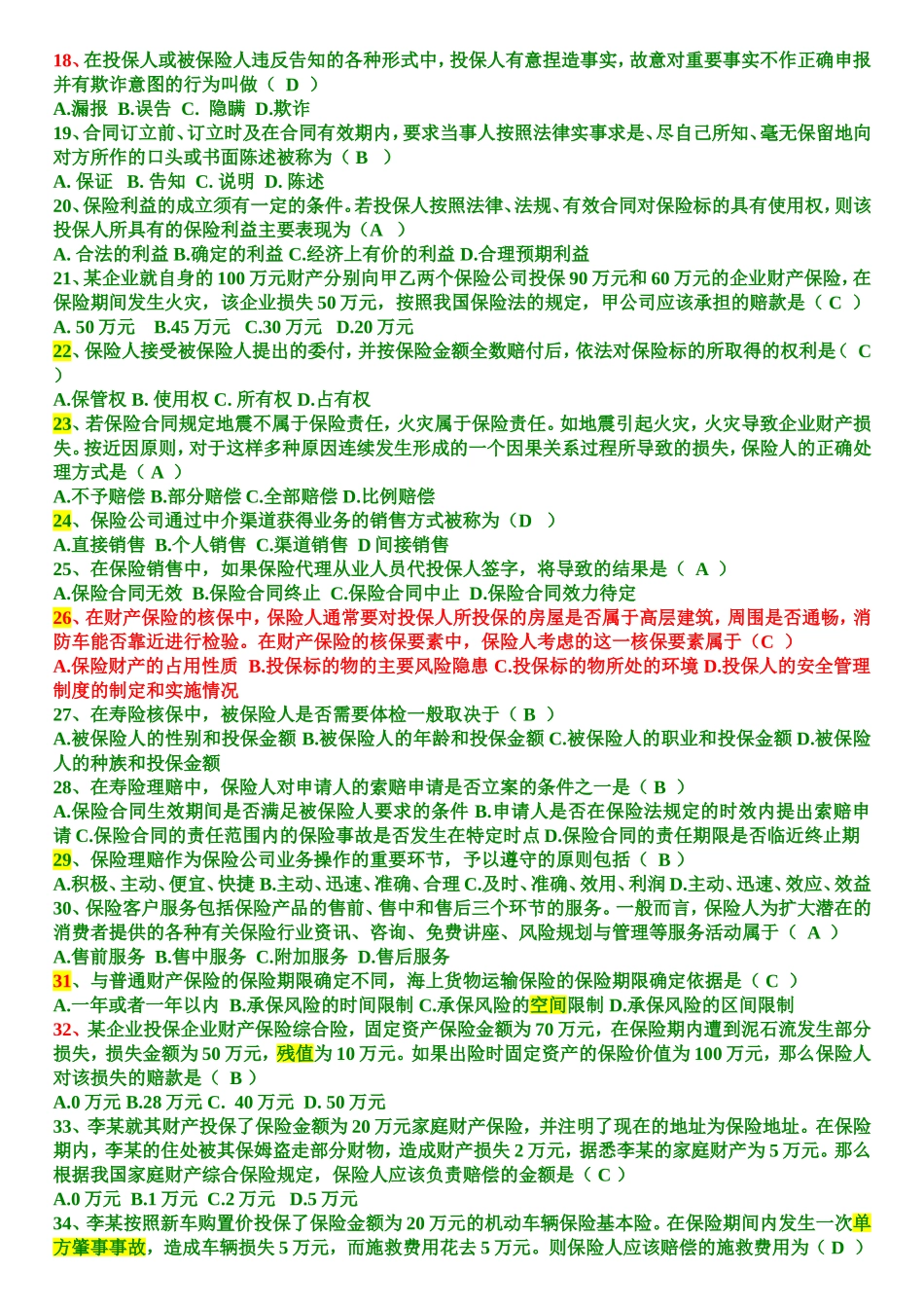 保险代理人资格考试试卷3_第2页