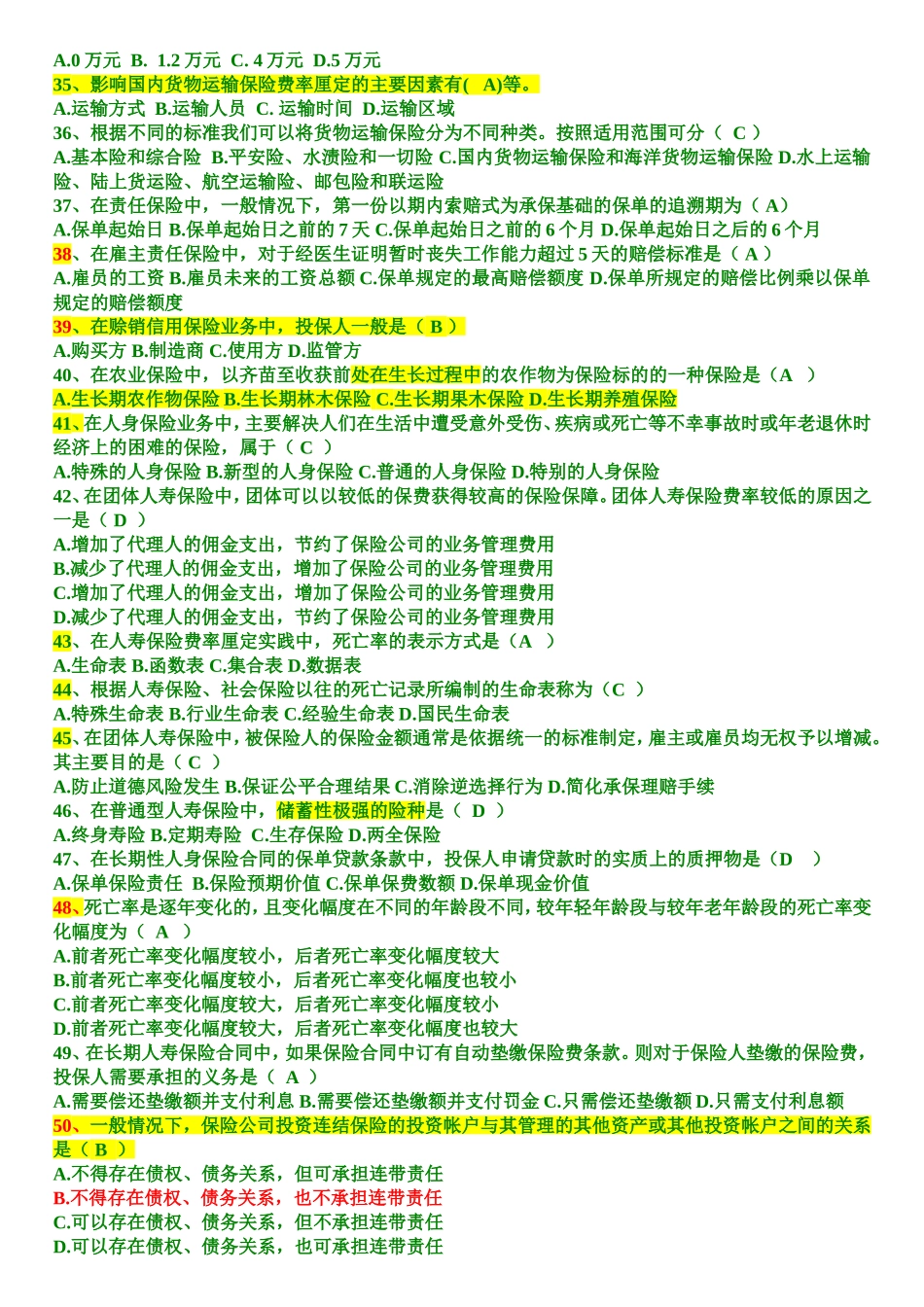 保险代理人资格考试试卷3_第3页