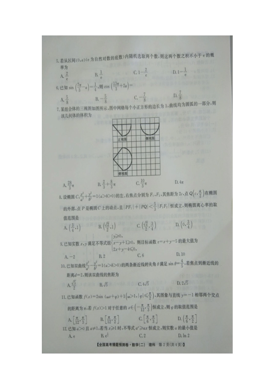 全国通用版2018年全国高考猜题预测卷(二)(图片版-有答案)_第2页