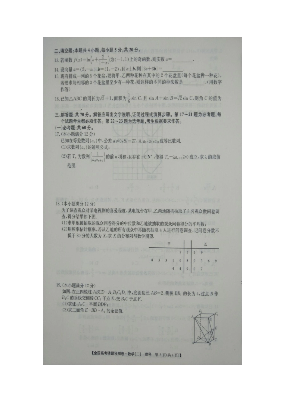 全国通用版2018年全国高考猜题预测卷(二)(图片版-有答案)_第3页