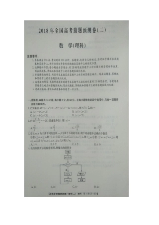 全国通用版2018年全国高考猜题预测卷(二)(图片版-有答案)