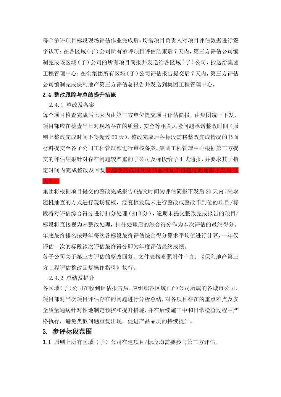 保利地产2015年第三方工程评估方案_第2页