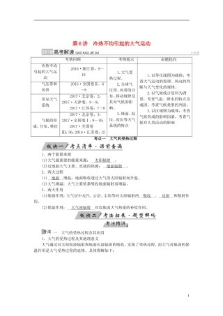 全国通用版2019版高考地理大一轮复习第二章地球上的大气第6讲冷热不均引起的大气运动优选学案20180503314