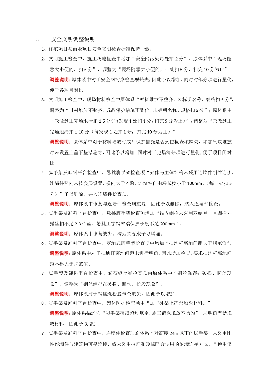 保利地产2018年第三方季度评估方案调整说明_第3页
