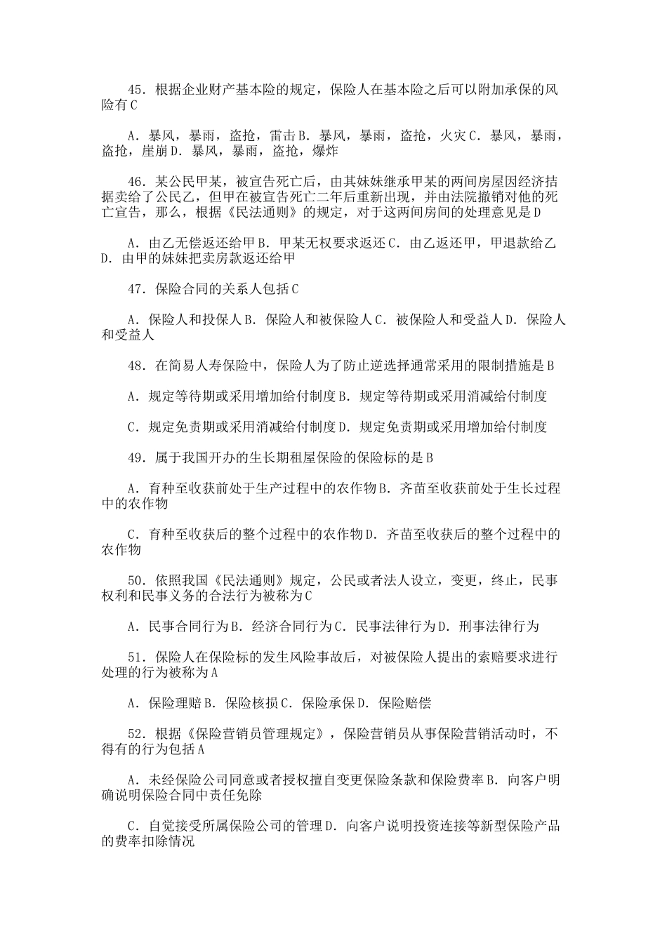 保险代理人资格考试试题测试及答案(六)(2)_第3页