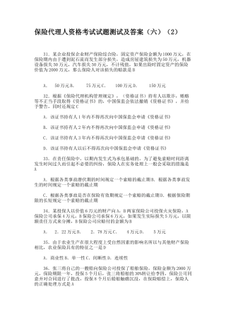 保险代理人资格考试试题测试及答案(六)(2)