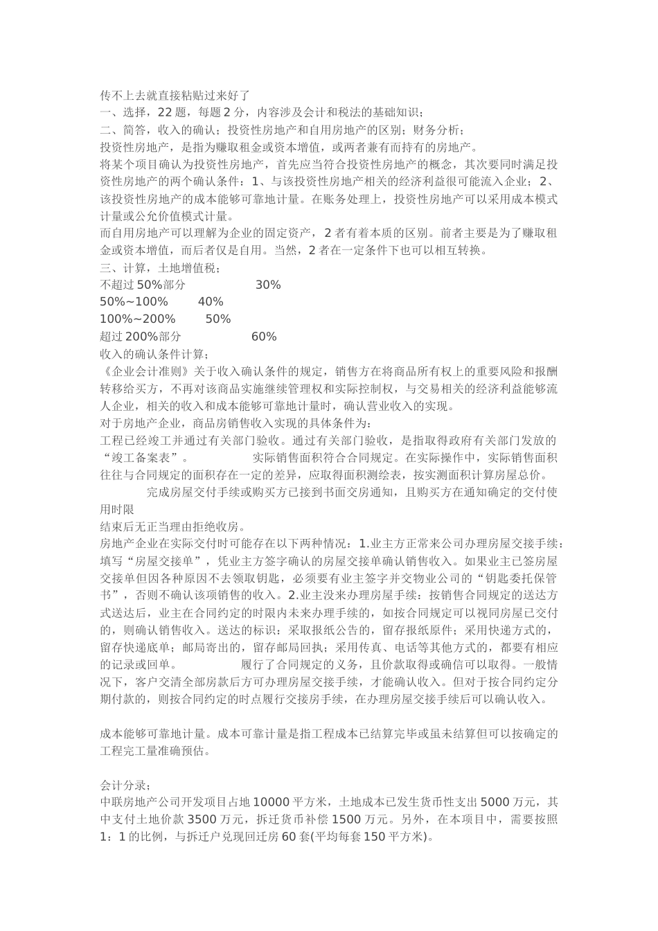 保利地产笔试_第1页