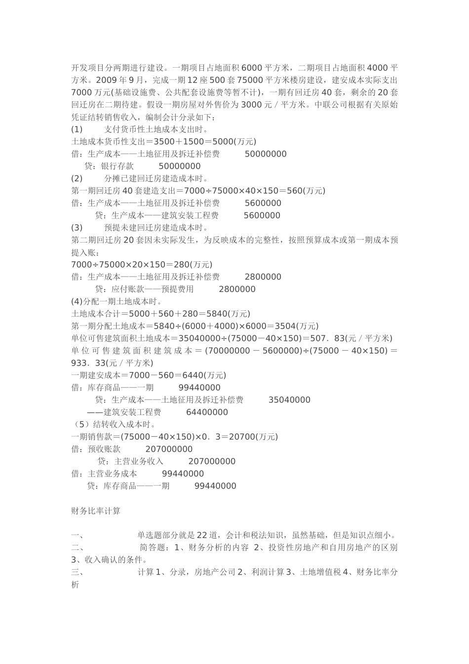 保利地产笔试_第2页