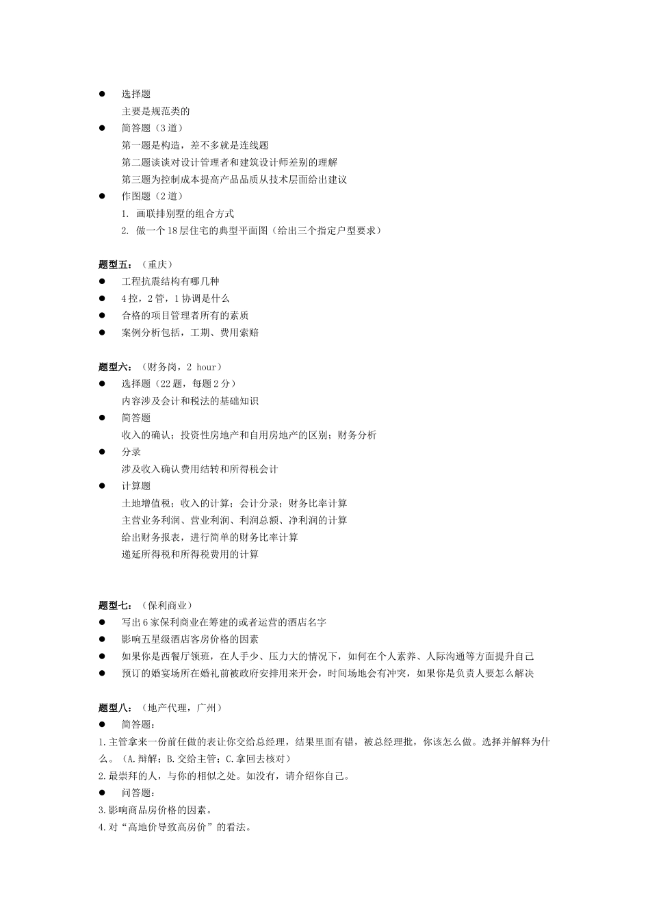 保利地产笔试题目_第2页