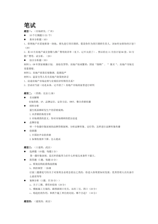 保利地产笔试题目