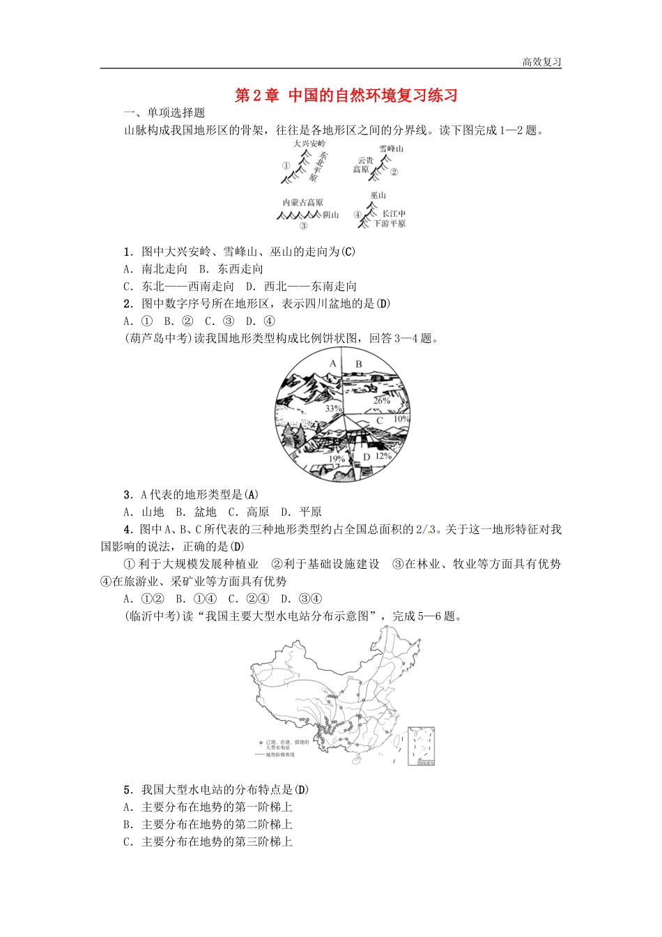 全国通用版中考地理八年级部分第2章中国的自然环境复习练习59含答案_第1页