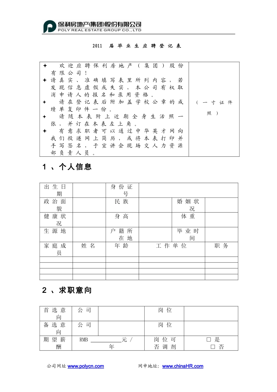 保利地产标准简历_第2页