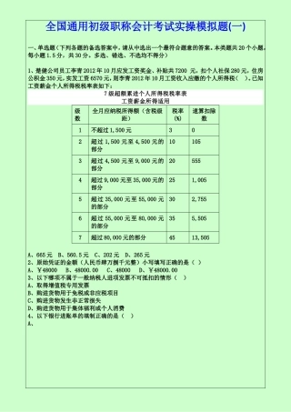 全国通用初级职称会计考试实操模拟题(一)