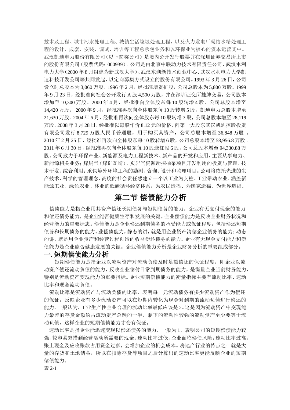 保利地产偿债能力分析_第2页