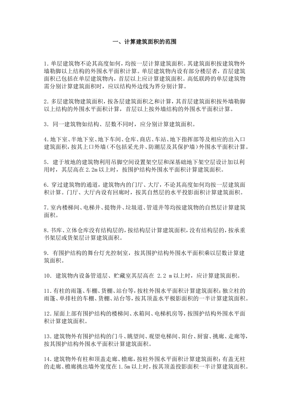 全国统一建筑安装工程工期定额_第3页