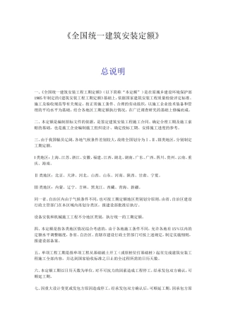 全国统一建筑安装工程工期定额