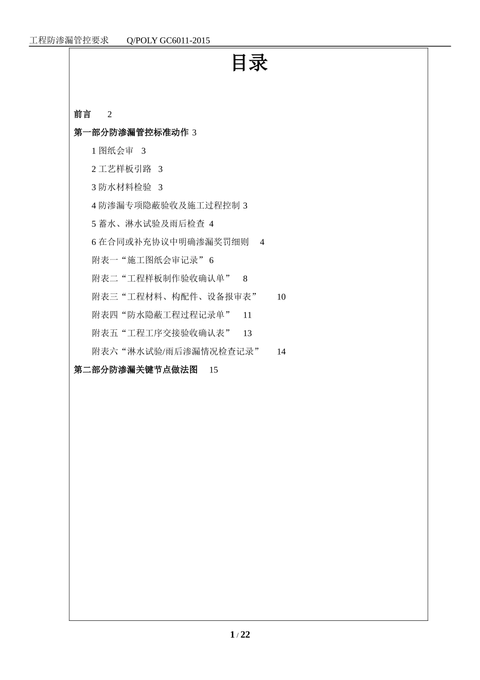 保利地产工程防渗漏管控要求_第2页