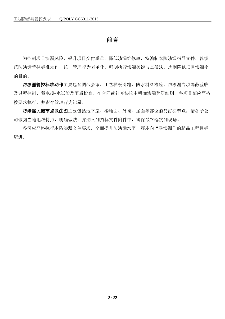 保利地产工程防渗漏管控要求_第3页