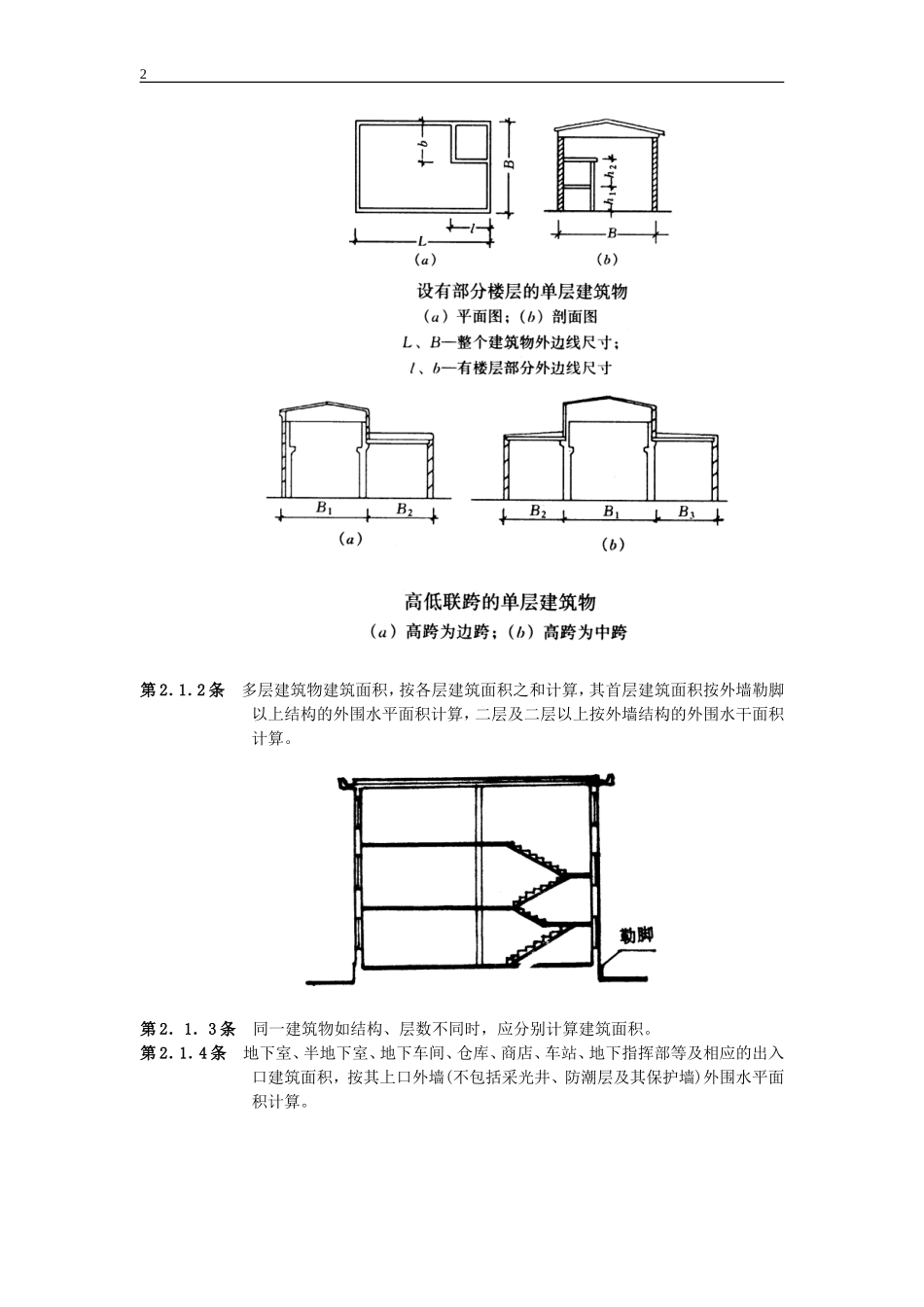 全国统一建筑工程预算工程量计算规则_第2页