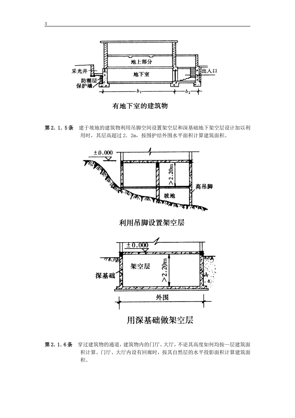 全国统一建筑工程预算工程量计算规则_第3页