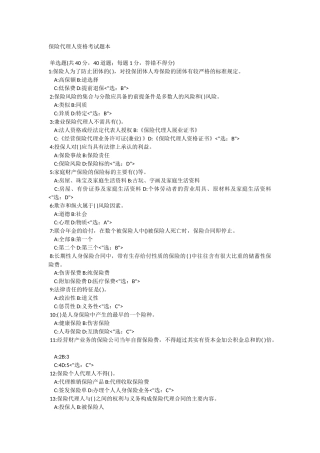 保险代理人资格考试题本