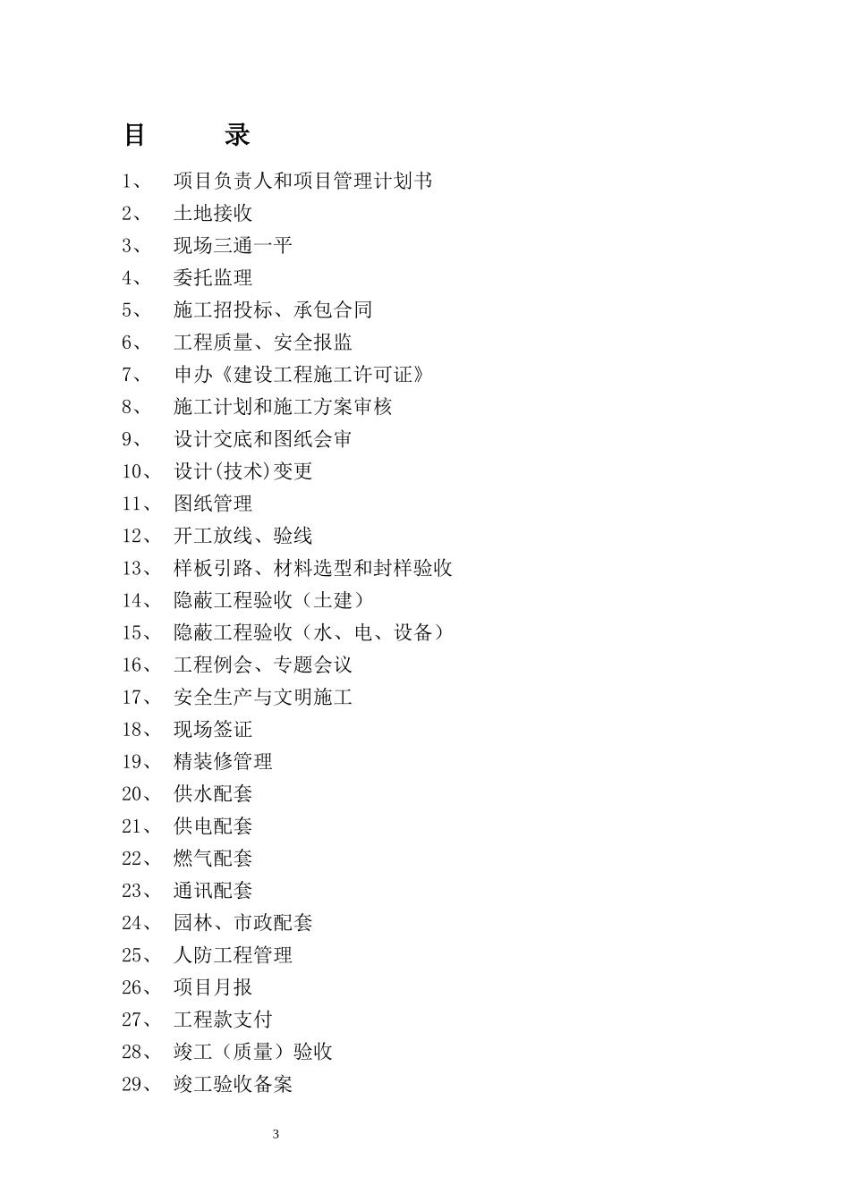 保利地产工程管理作业指导书_第3页