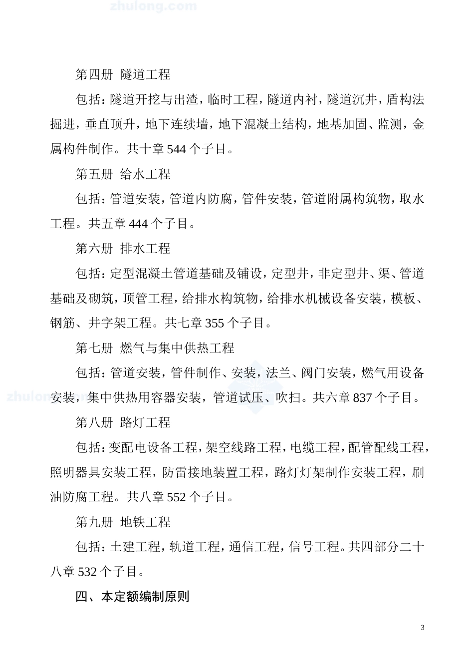 全国统一市政工程预算定额编制说明_第3页