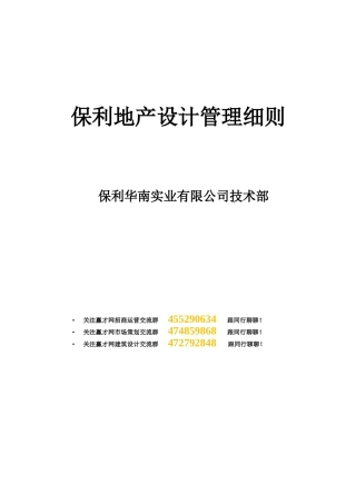 保利地产设计管理细则